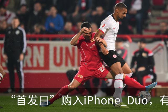 “首发日”购入iPhone Duo，有机主听到“咔嚓”一声屏幕裂了，多位网友晒图；屏幕维修费最高近8千元