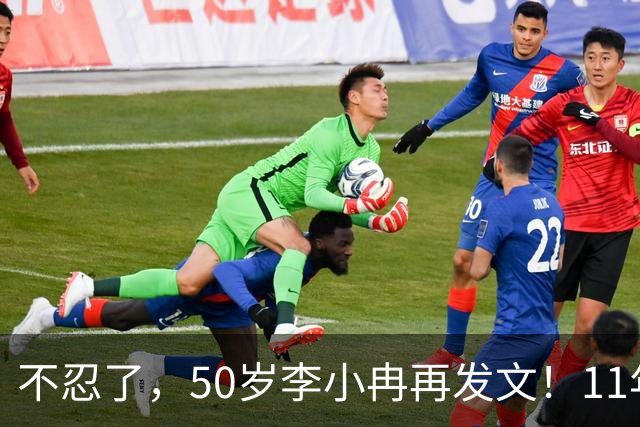 不忍了，50岁李小冉再发文！11年没娃不是身体原因，5亿真相大白