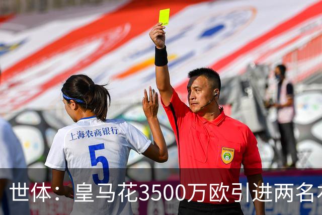 世体：皇马花3500万欧引进两名右后卫，最终还得靠巴尔韦德