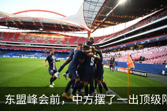 东盟峰会前，中方摆了一出顶级阳谋，菲律宾捏着鼻子承认中国主权