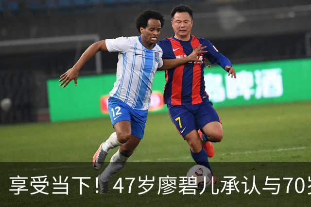 享受当下！47岁廖碧儿承认与70岁吕礼章恋情，直言开心最重要