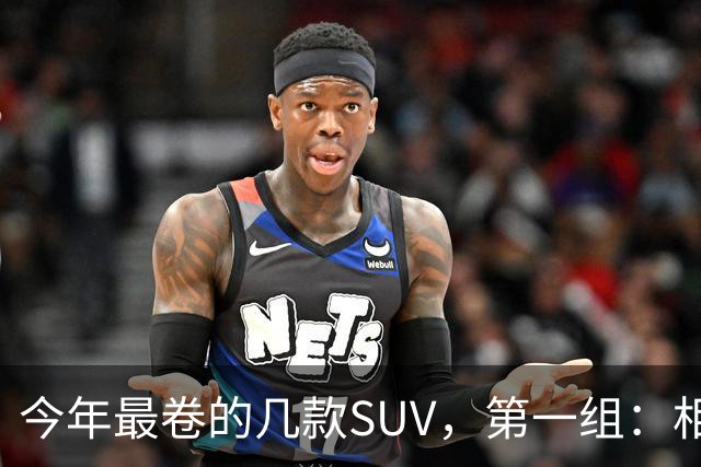 今年最卷的几款SUV，第一组：相煎何太急
