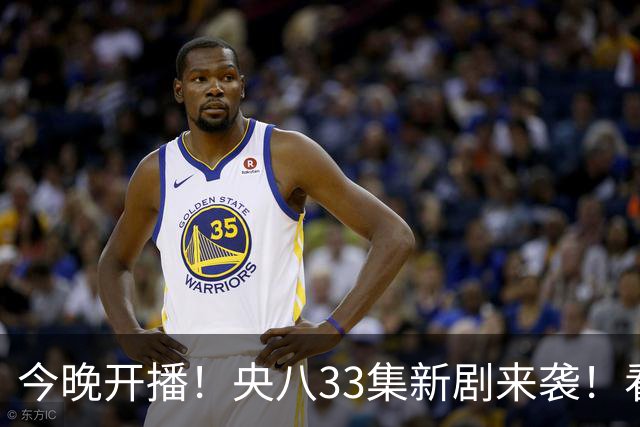 今晚开播！央八33集新剧来袭！看完阵容我想说：有她这剧收视要爆