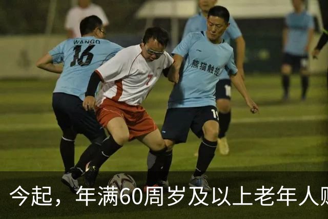 今起，年满60周岁及以上老年人购买10月18日至12月30日标注“敬”字车次的火车票，可享受执行票价9折优惠，实行“折上折”