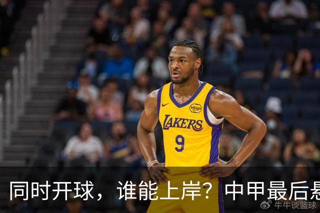 同时开球，谁能上岸？中甲最后悬念待揭晓，4支队迎生死战，定南最危险