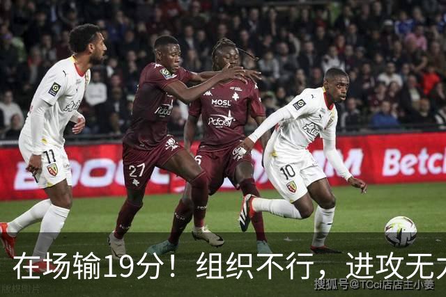 在场输19分！组织不行，进攻无力 球迷：徐杰要转会吗？