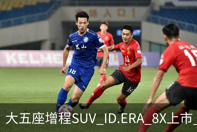 大五座增程SUV ID.ERA 8X上市 20.68万元起