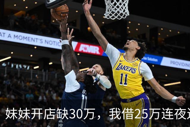 妹妹开店缺30万，我借25万连夜送去，门口听见妹夫的话后，我掉头就走