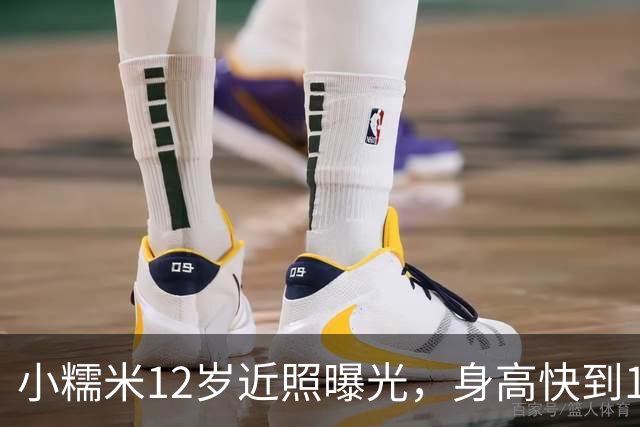 小糯米12岁近照曝光，身高快到1米7，父母陪伴差距看得人心酸