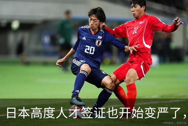 日本高度人才签证也开始变严了，要涨收入门槛