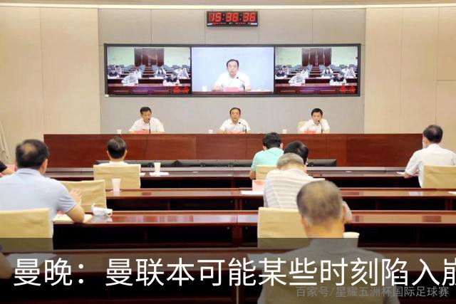 曼晚：曼联本可能某些时刻陷入崩盘，但球队展现出了韧性和精神