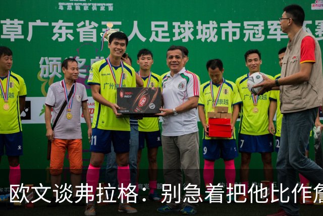 欧文谈弗拉格：别急着把他比作詹姆斯和杜兰特