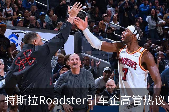 特斯拉Roadster引车企高管热议！何小鹏直言“非常酷”，李斌：这个我们真没有