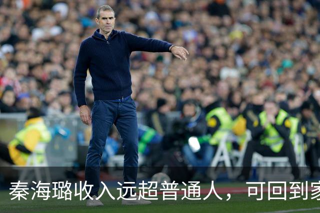 秦海璐收入远超普通人，可回到家，依旧把老公放在第一位