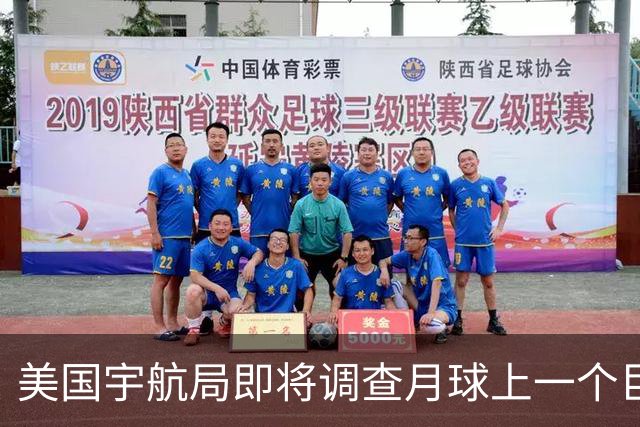 美国宇航局即将调查月球上一个巨大神秘洞穴下方的秘密