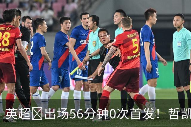 英超​出场56分钟0次首发！哲凯赖什或1月离开阿森纳