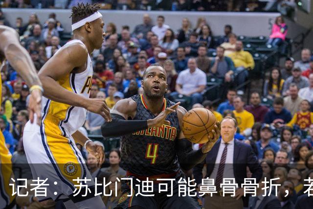 记者：苏比门迪可能鼻骨骨折，若出战联赛杯预计将佩戴面具