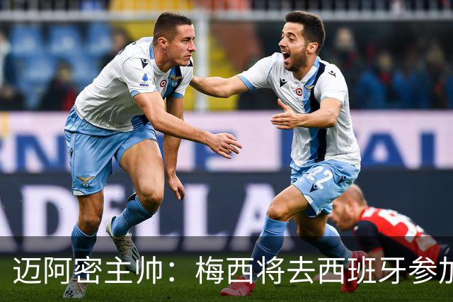 迈阿密主帅：梅西将去西班牙参加颁奖典礼，俱乐部同意他前往