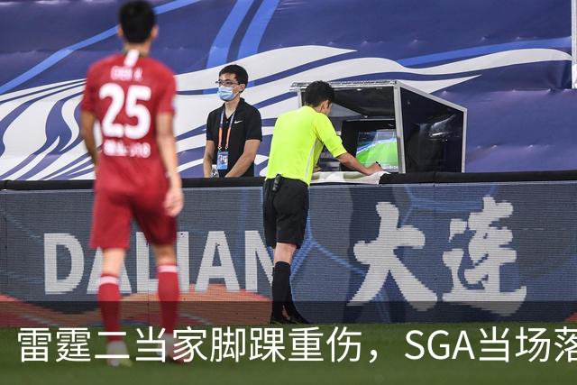 雷霆二当家脚踝重伤，SGA当场落泪：他还会回来