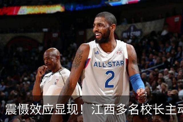 震慑效应显现！江西多名校长主动投案，安徽一职校原校长被双开