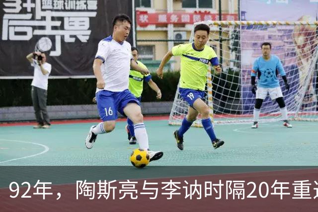 92年，陶斯亮与李讷时隔20年重逢，陶直言：那年是你错了！